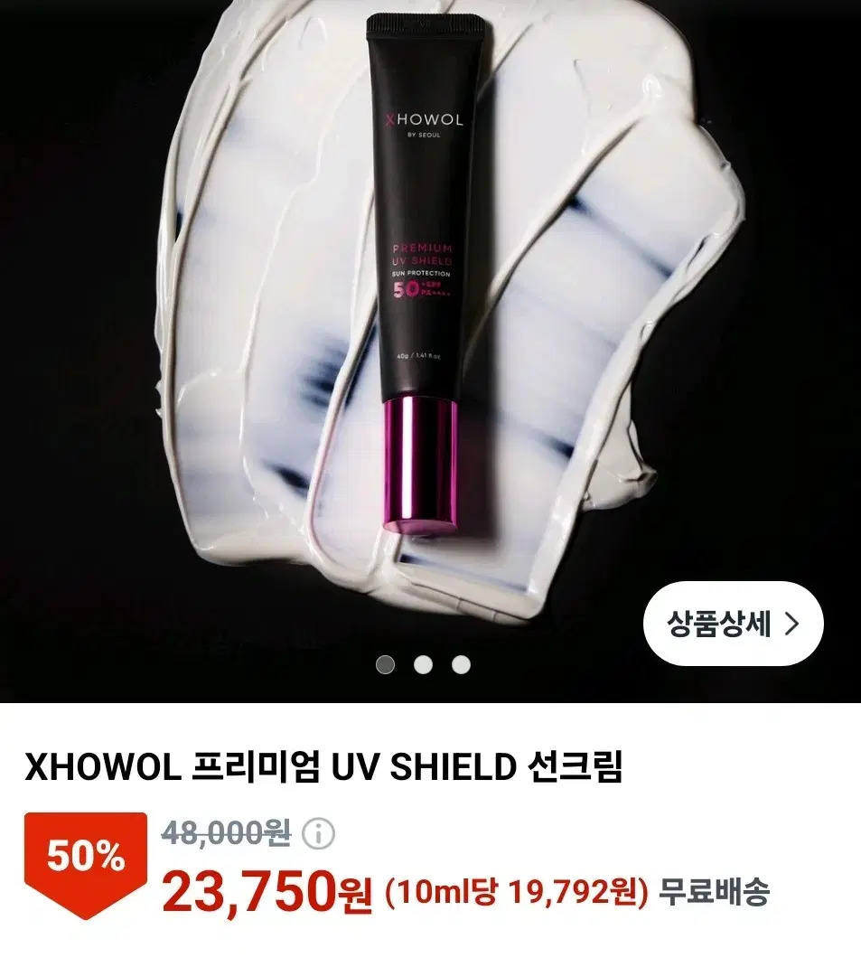 XHOWOL 프리미엄 UV SHIELD SUN PROTECTION 선크림